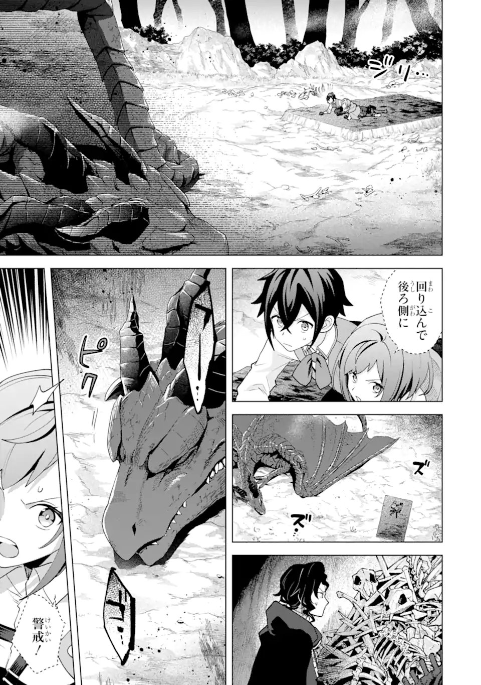 SAIBAI CHEAT DE SAIKYOU SAIEN - E, TADA NO KATEI SAIENDESU KEDO? Chap 28.1 - Pic 9