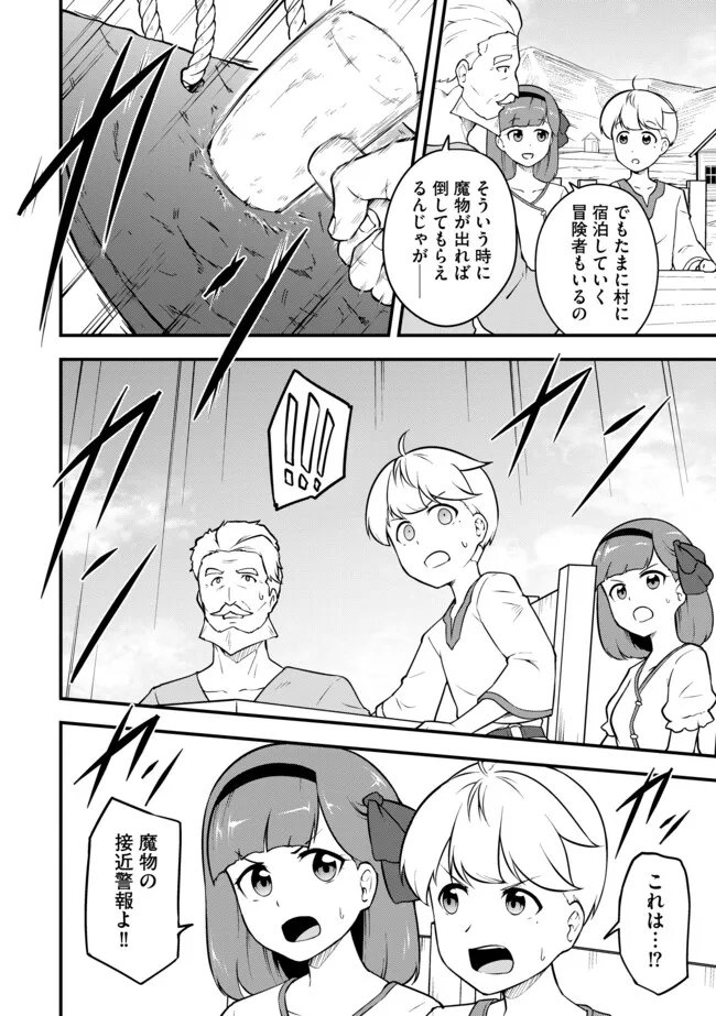 TENSEISHA WA SEKEN SHIRAZU TOKUTEN SKILL DE SLOW LIFE!? COMIC-BAN Chapter 14.1 page 10 - nihonkuni.com