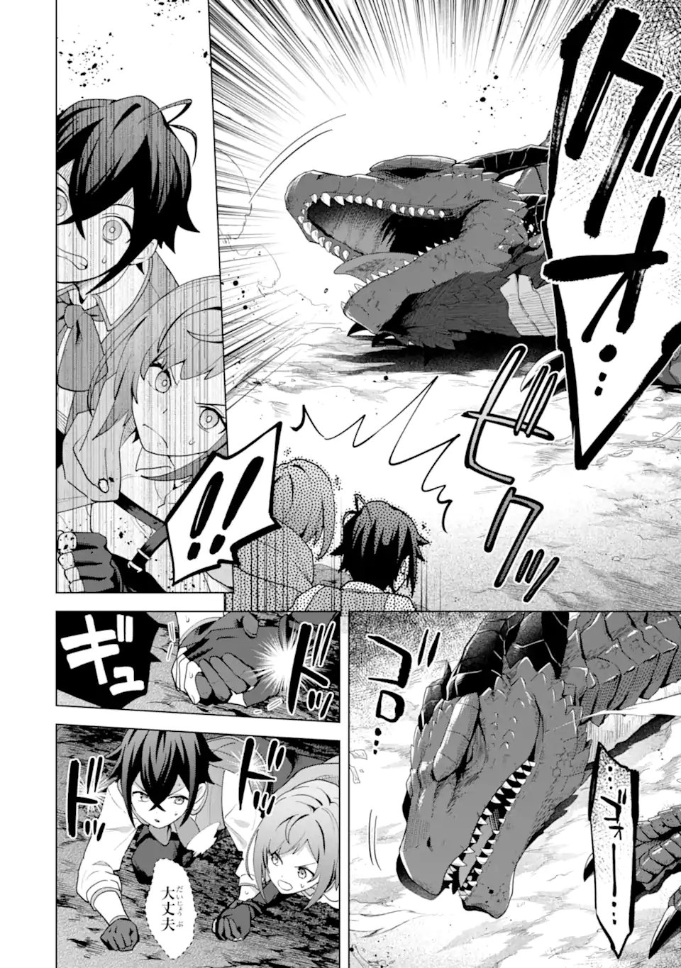 SAIBAI CHEAT DE SAIKYOU SAIEN - E, TADA NO KATEI SAIENDESU KEDO? Chap 28.1 - Pic 10