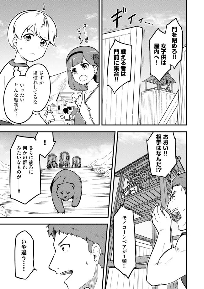 TENSEISHA WA SEKEN SHIRAZU TOKUTEN SKILL DE SLOW LIFE!? COMIC-BAN Chapter 14.1 page 11 - nihonkuni.com