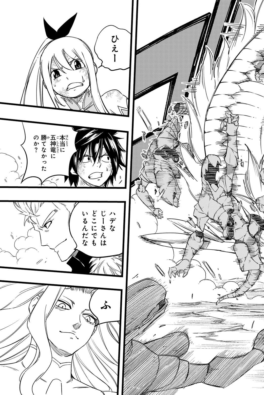 FAIRY TAIL: 100 YEARS QUEST - RAW Chapter 202 page 11 - nihonkuni.com