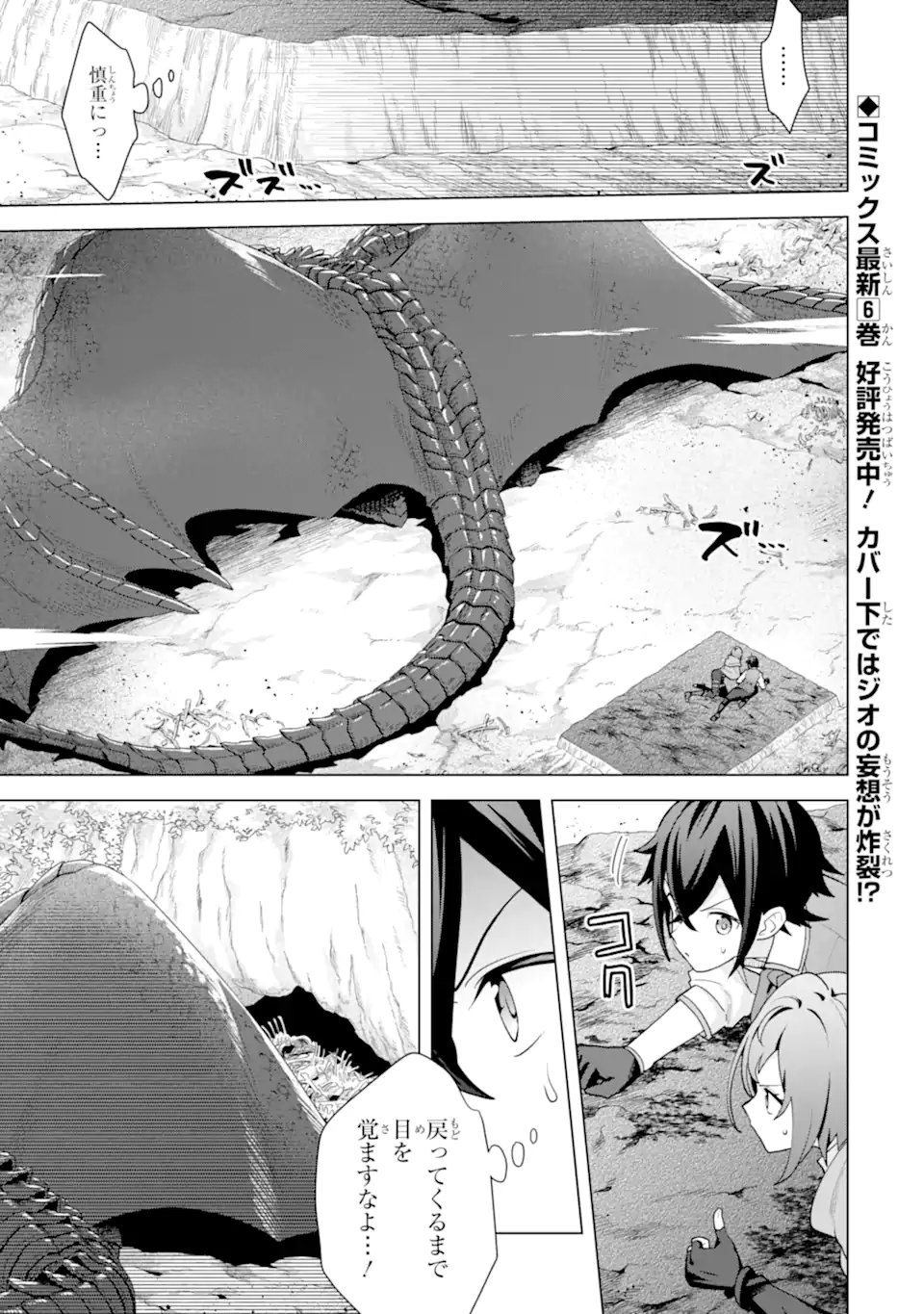 SAIBAI CHEAT DE SAIKYOU SAIEN - E, TADA NO KATEI SAIENDESU KEDO? Chap 28.1 - Pic 11