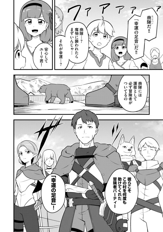 TENSEISHA WA SEKEN SHIRAZU TOKUTEN SKILL DE SLOW LIFE!? COMIC-BAN Chapter 14.1 page 12 - nihonkuni.com