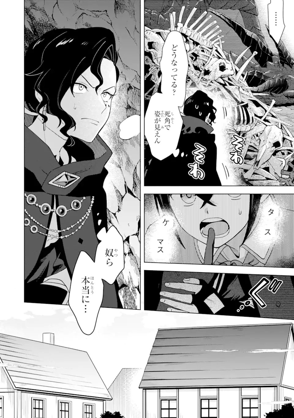 SAIBAI CHEAT DE SAIKYOU SAIEN - E, TADA NO KATEI SAIENDESU KEDO? Chap 28.1 - Pic 12