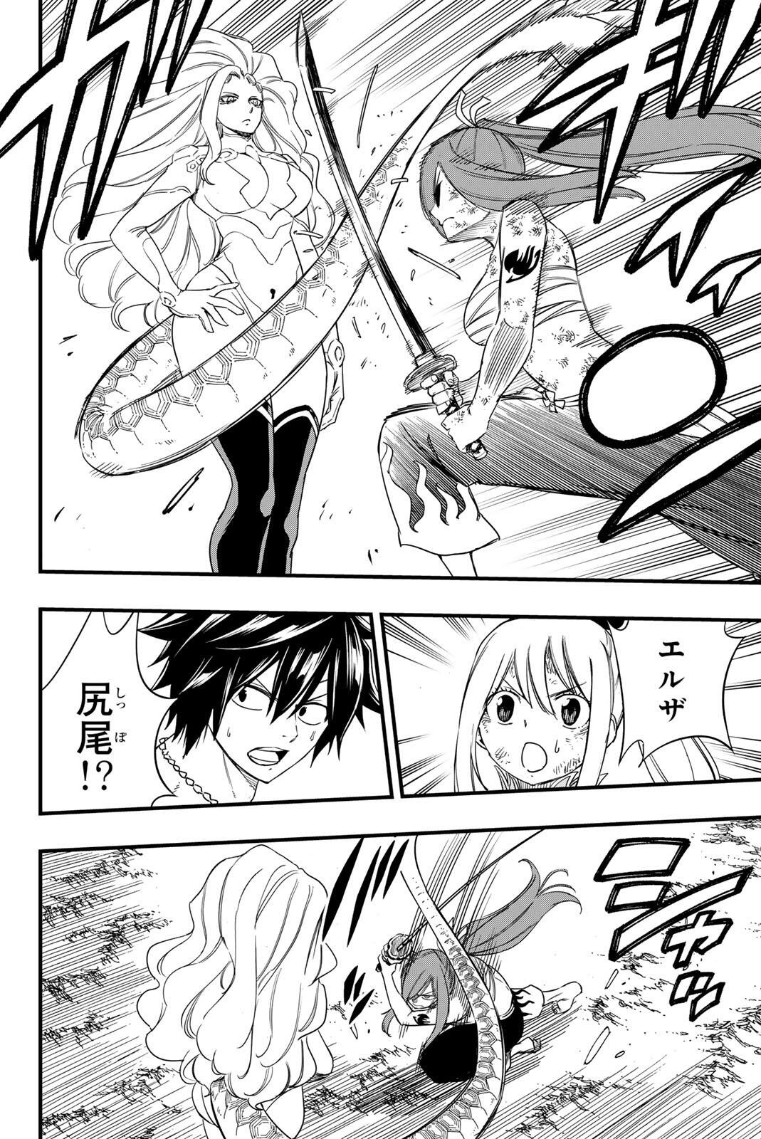 FAIRY TAIL: 100 YEARS QUEST - RAW Chapter 202 page 14 - nihonkuni.com