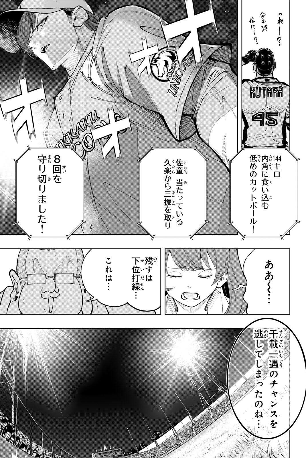 Read DORAHACHI Chapter 53 [High Quality / Full] - Page 17 - nicomanga.com