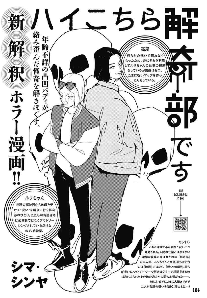 Hai Kochira Kaikibu desu Chapter 3 page 1 - nihonkuni.com