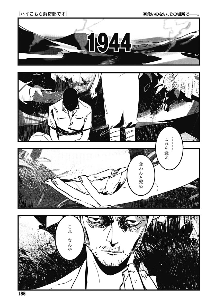Hai Kochira Kaikibu desu Chapter 3 page 2 - nihonkuni.com