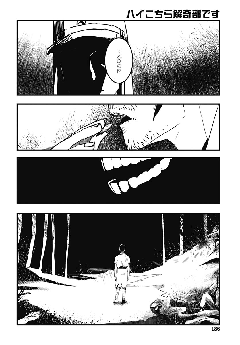 Hai Kochira Kaikibu desu Chapter 3 page 3 - nihonkuni.com