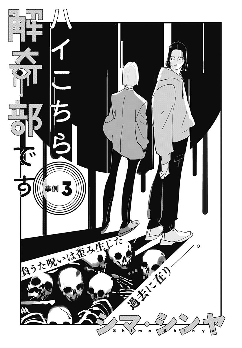 Hai Kochira Kaikibu desu Chapter 3 page 4 - nihonkuni.com