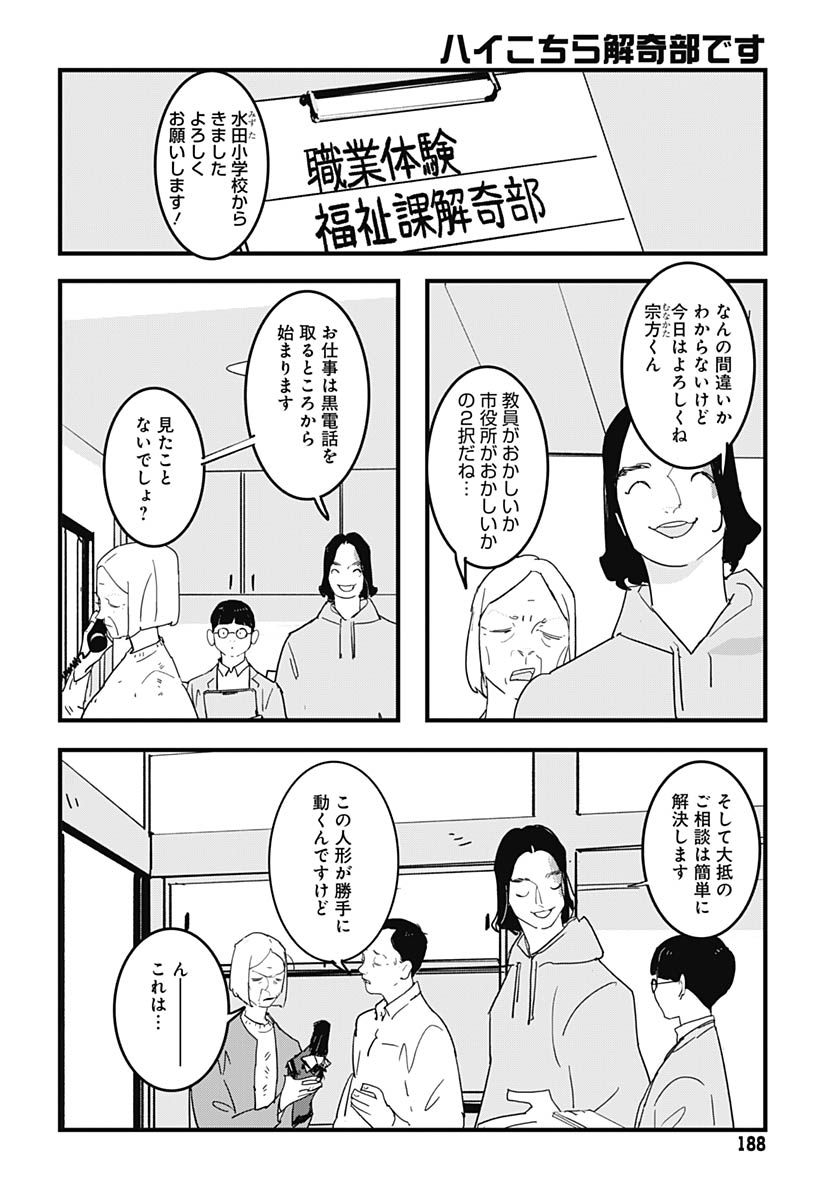 Hai Kochira Kaikibu desu Chapter 3 page 5 - nihonkuni.com