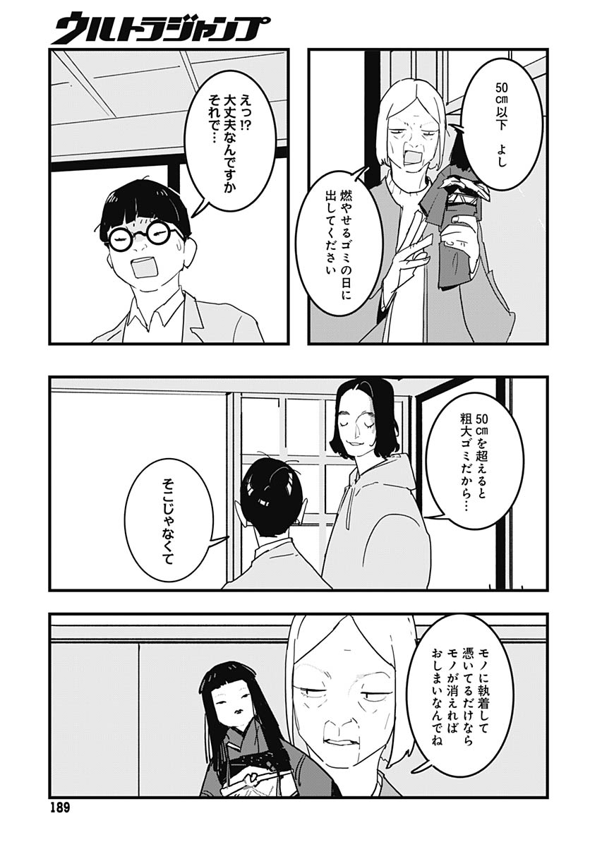 Hai Kochira Kaikibu desu Chapter 3 page 6 - nihonkuni.com