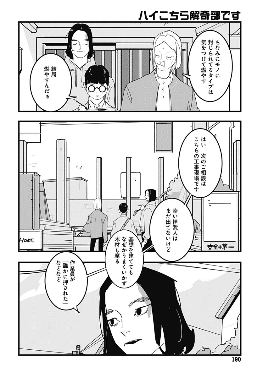 Hai Kochira Kaikibu desu Chapter 3 page 7 - nihonkuni.com
