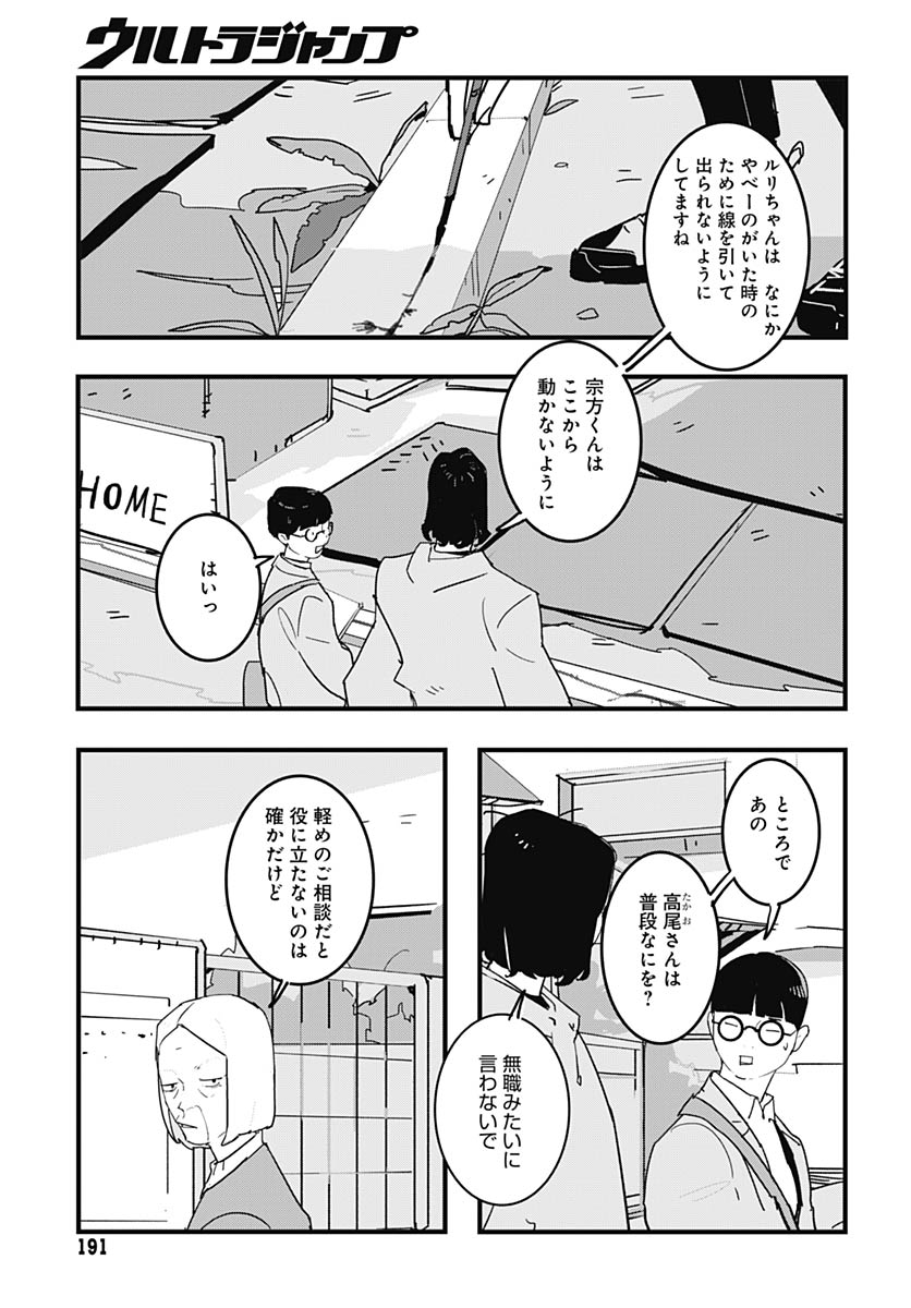 Hai Kochira Kaikibu desu Chapter 3 page 8 - nihonkuni.com