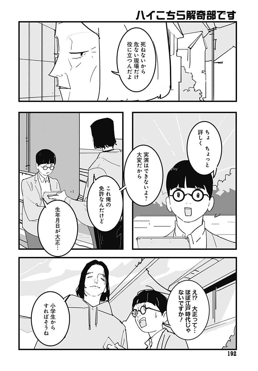 Hai Kochira Kaikibu desu Chapter 3 page 9 - nihonkuni.com