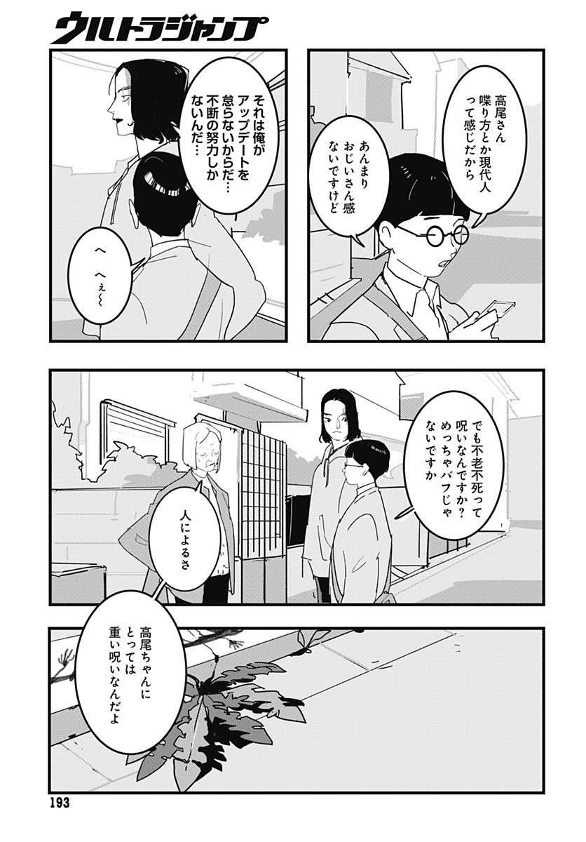 Hai Kochira Kaikibu desu Chapter 3 page 10 - nihonkuni.com