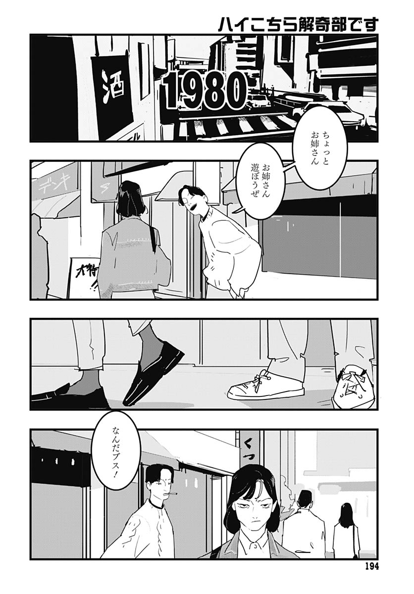 Hai Kochira Kaikibu desu Chapter 3 page 11 - nihonkuni.com