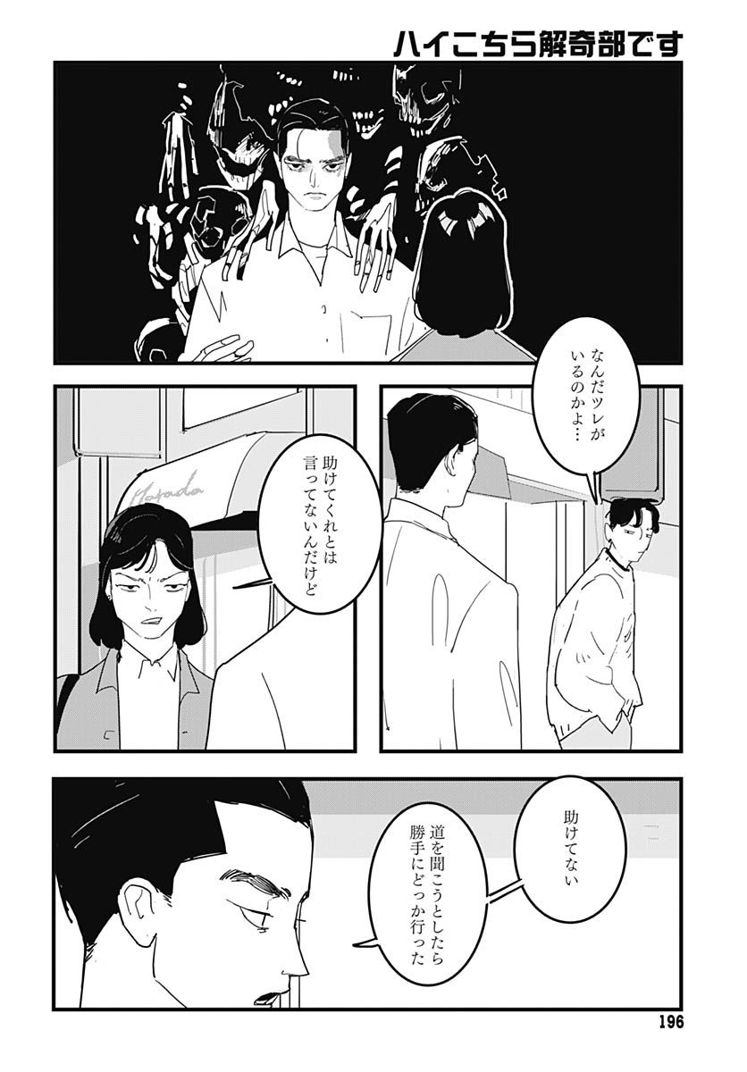 Hai Kochira Kaikibu desu Chapter 3 page 13 - nihonkuni.com