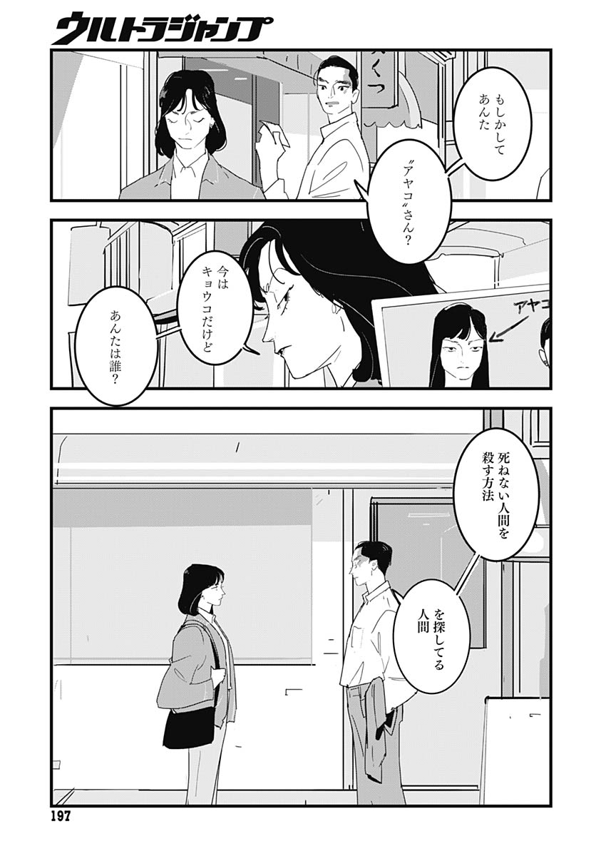 Hai Kochira Kaikibu desu Chapter 3 page 14 - nihonkuni.com