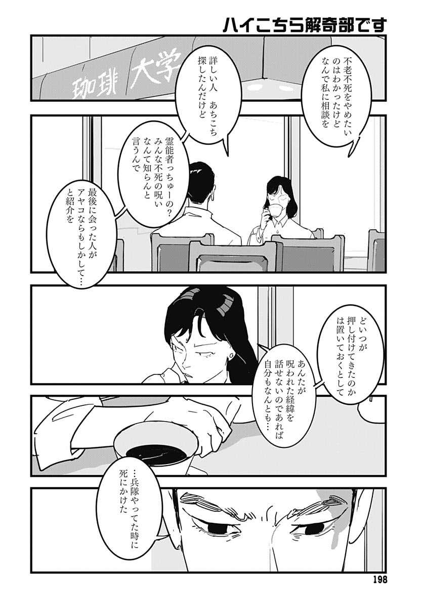 Hai Kochira Kaikibu desu Chapter 3 page 15 - nihonkuni.com