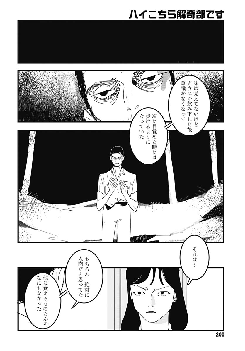 Hai Kochira Kaikibu desu Chapter 3 page 17 - nihonkuni.com