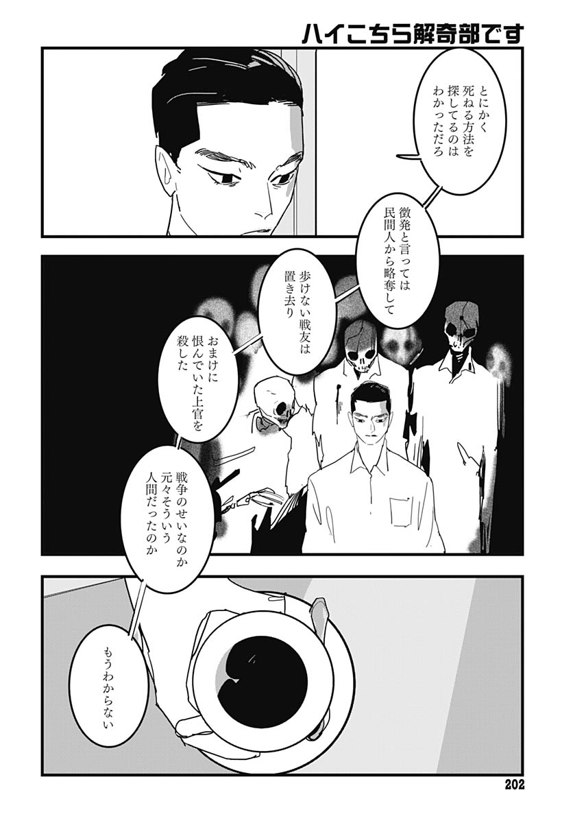 Hai Kochira Kaikibu desu Chapter 3 page 19 - nihonkuni.com