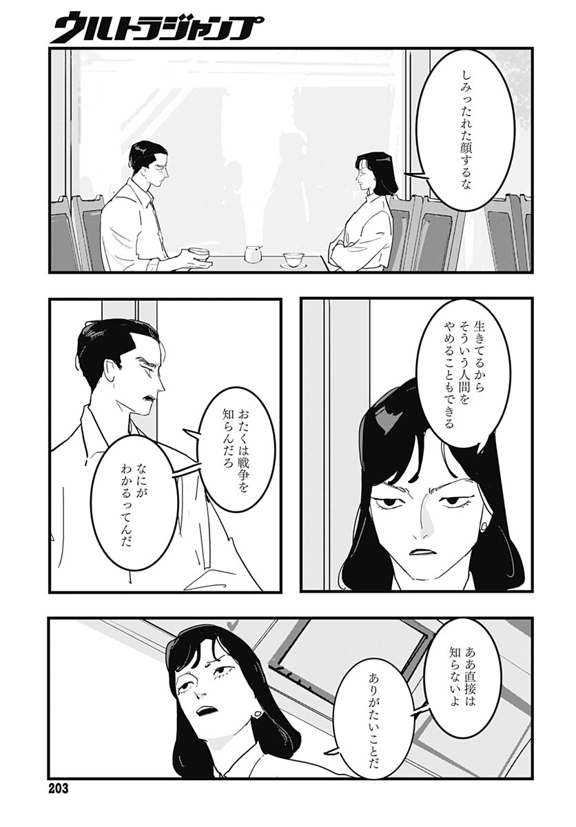 Hai Kochira Kaikibu desu Chapter 3 page 20 - nihonkuni.com