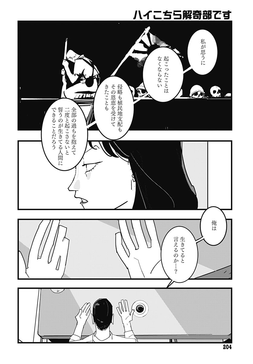 Hai Kochira Kaikibu desu Chapter 3 page 21 - nihonkuni.com