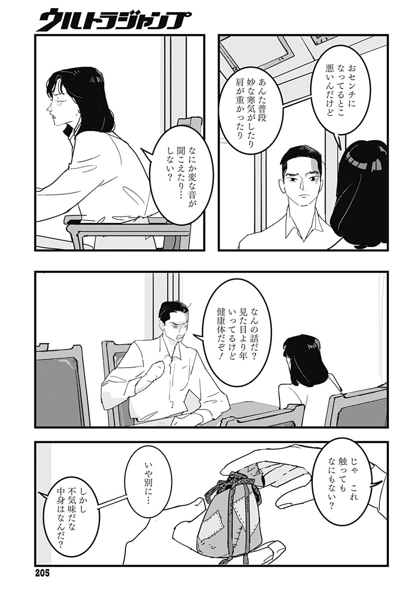Hai Kochira Kaikibu desu Chapter 3 page 22 - nihonkuni.com