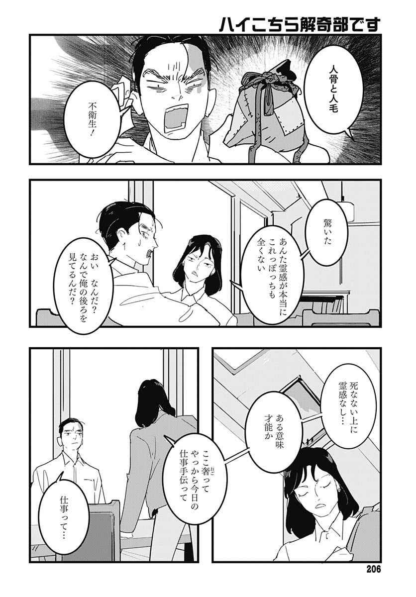 Hai Kochira Kaikibu desu Chapter 3 page 23 - nihonkuni.com