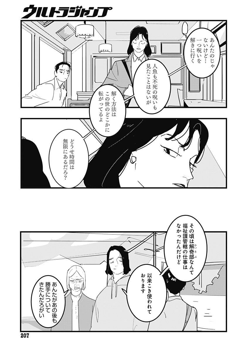 Hai Kochira Kaikibu desu Chapter 3 page 24 - nihonkuni.com