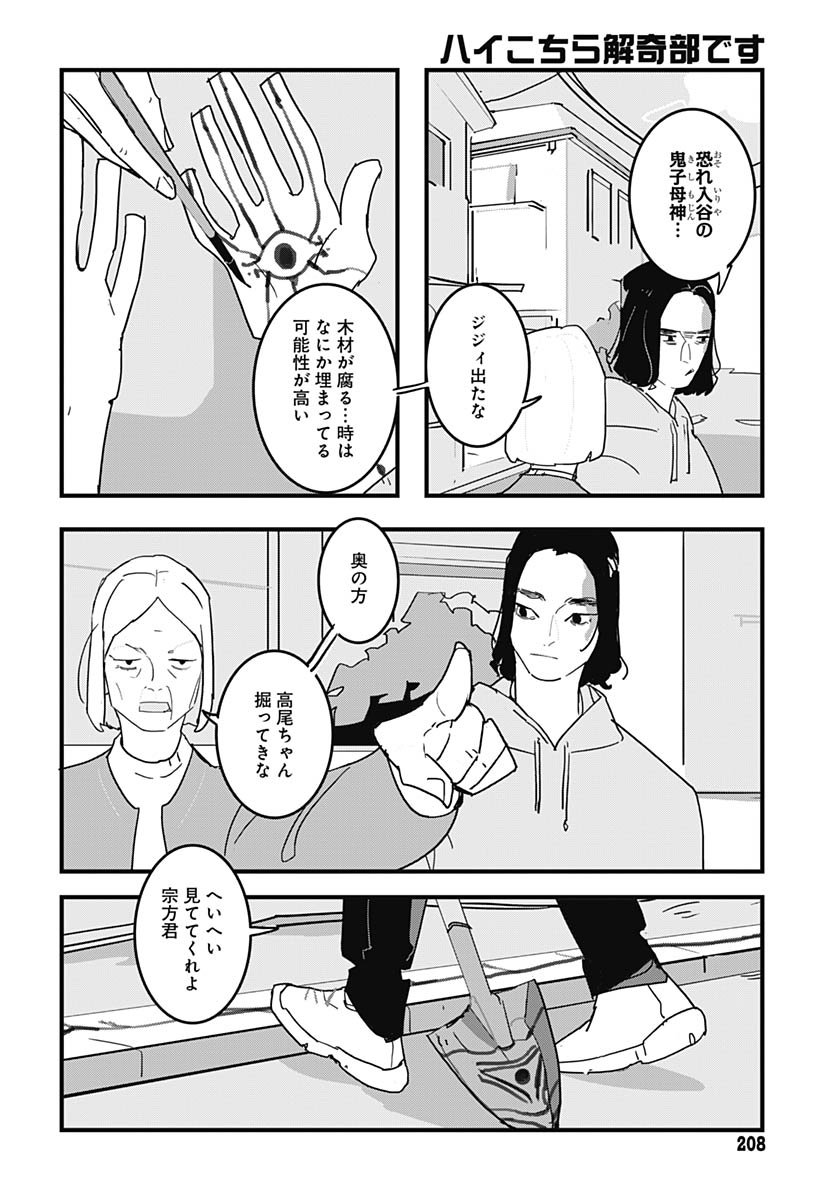 Hai Kochira Kaikibu desu Chapter 3 page 25 - nihonkuni.com