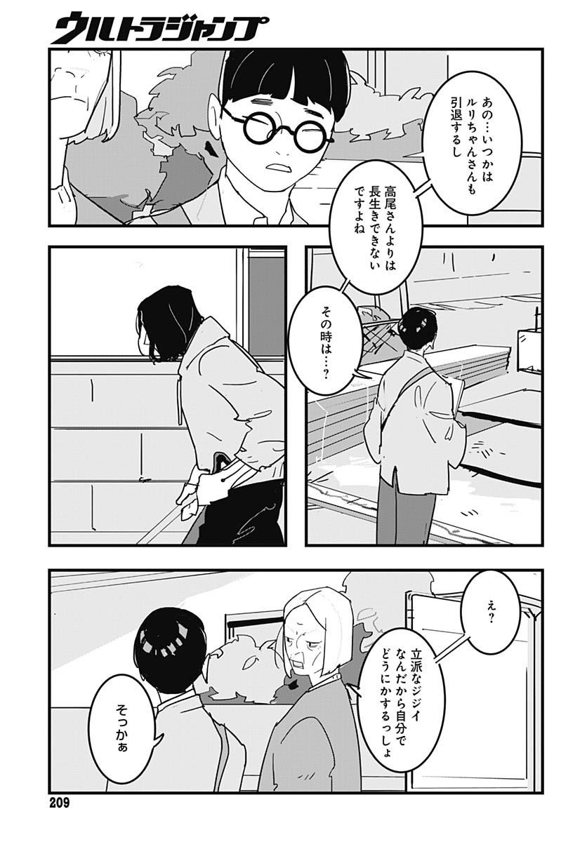 Hai Kochira Kaikibu desu Chapter 3 page 26 - nihonkuni.com