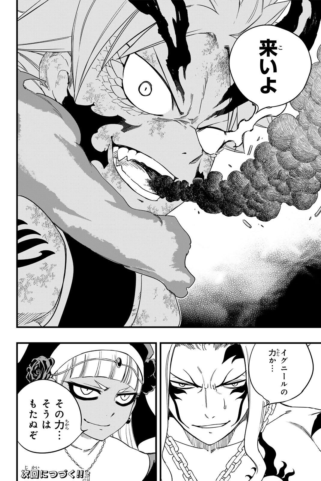 FAIRY TAIL: 100 YEARS QUEST - RAW Chapter 202 page 20 - nihonkuni.com