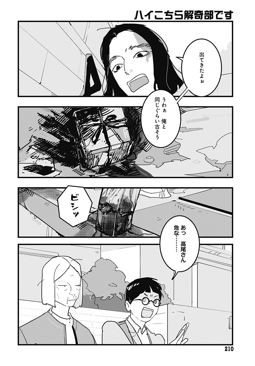 Hai Kochira Kaikibu desu Chapter 3 page 27 - nihonkuni.com