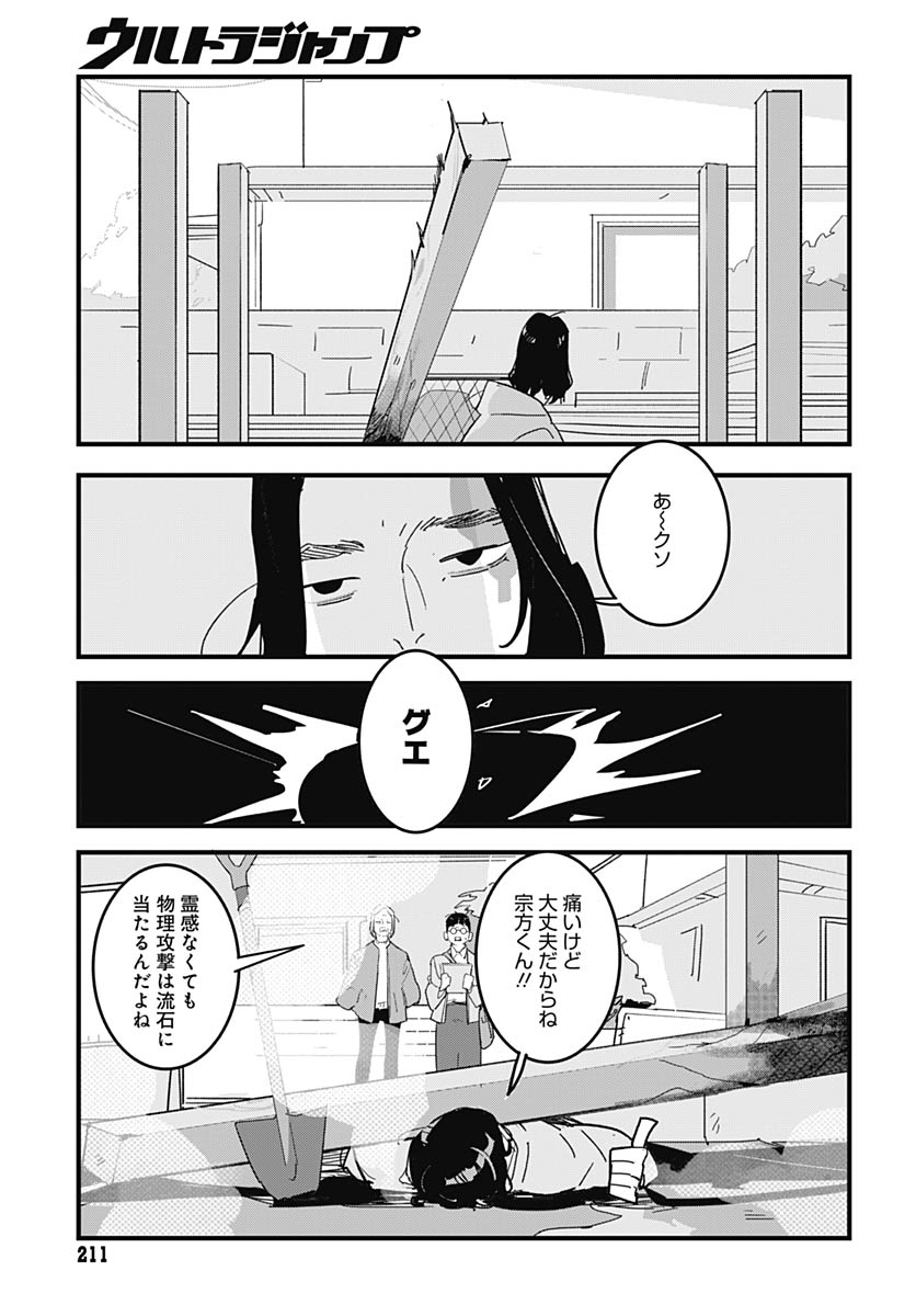 Hai Kochira Kaikibu desu Chapter 3 page 28 - nihonkuni.com