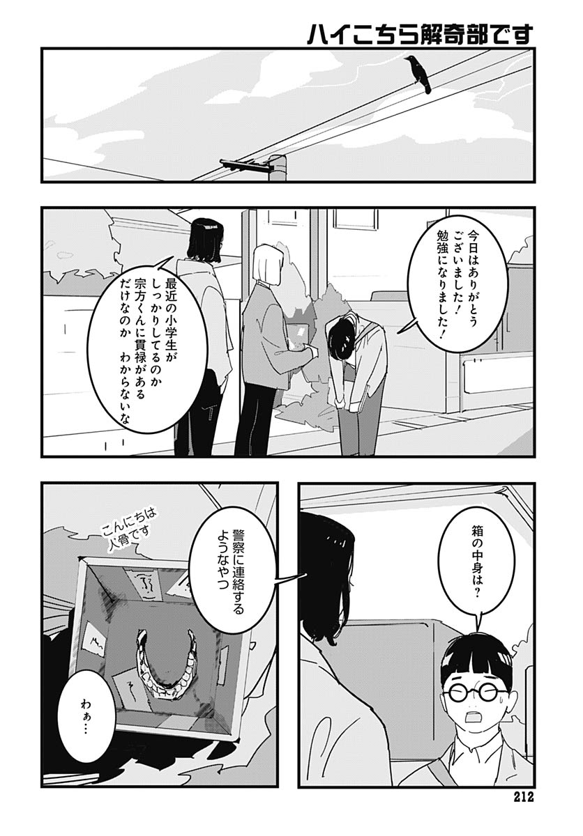 Hai Kochira Kaikibu desu Chapter 3 page 29 - nihonkuni.com