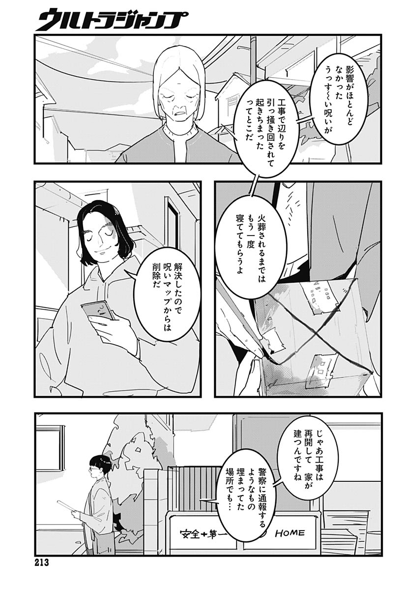 Hai Kochira Kaikibu desu Chapter 3 page 30 - nihonkuni.com