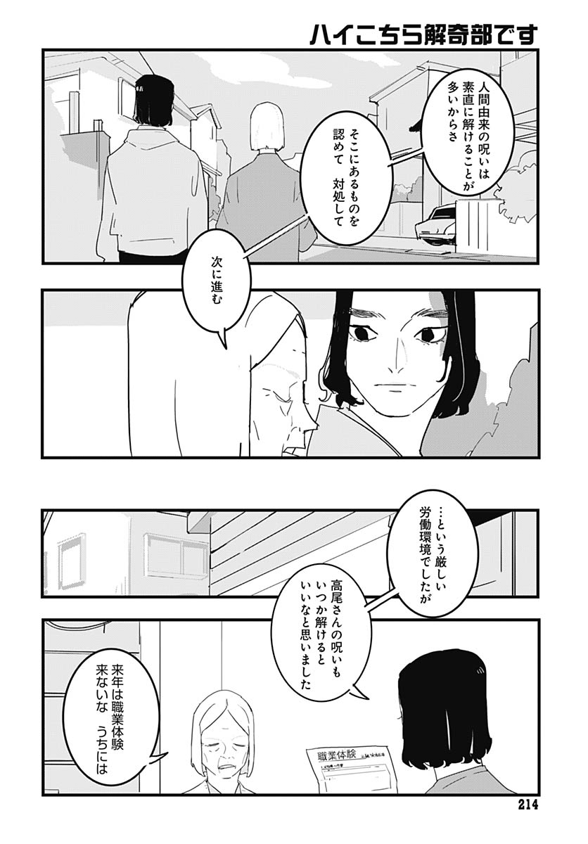 Hai Kochira Kaikibu desu Chapter 3 page 31 - nihonkuni.com