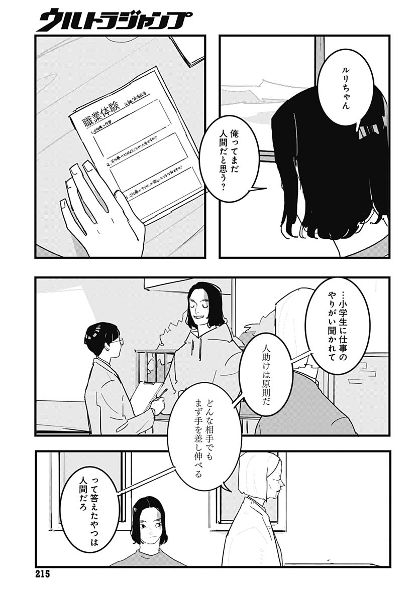 Hai Kochira Kaikibu desu Chapter 3 page 32 - nihonkuni.com