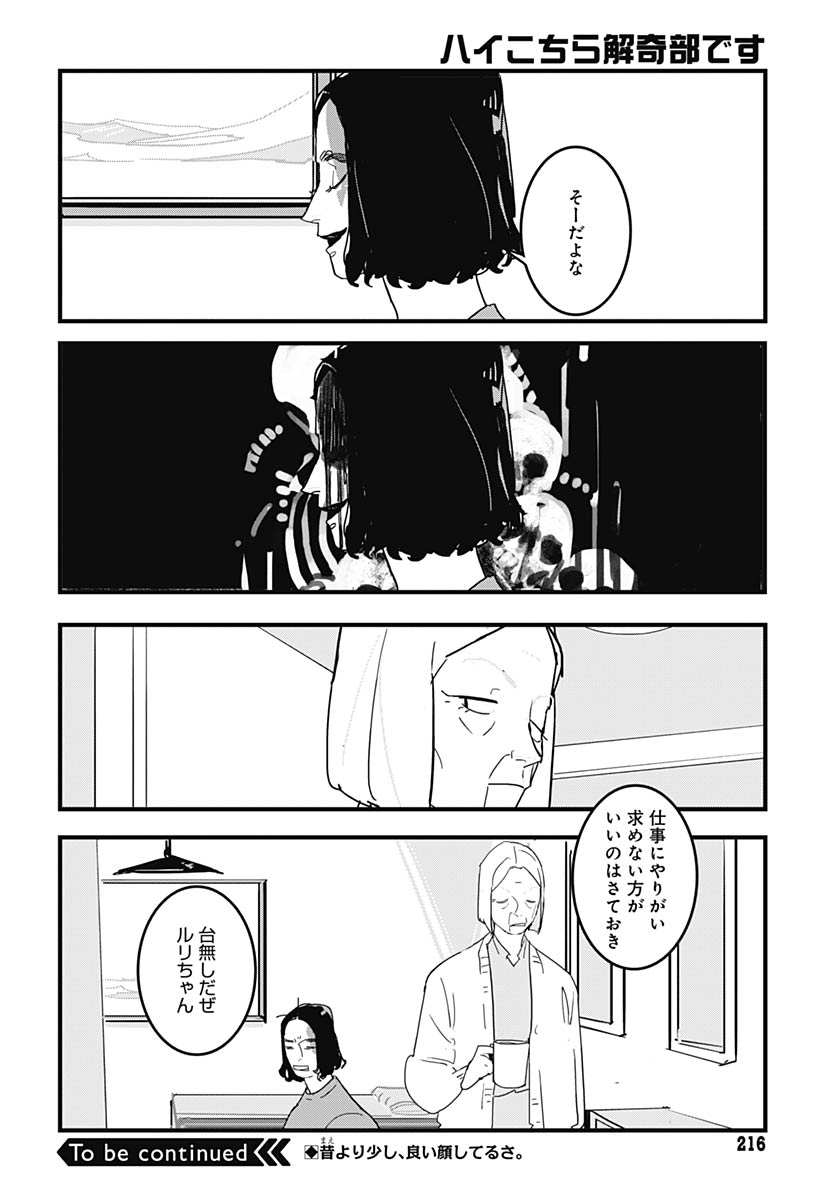 Hai Kochira Kaikibu desu Chapter 3 page 33 - nihonkuni.com