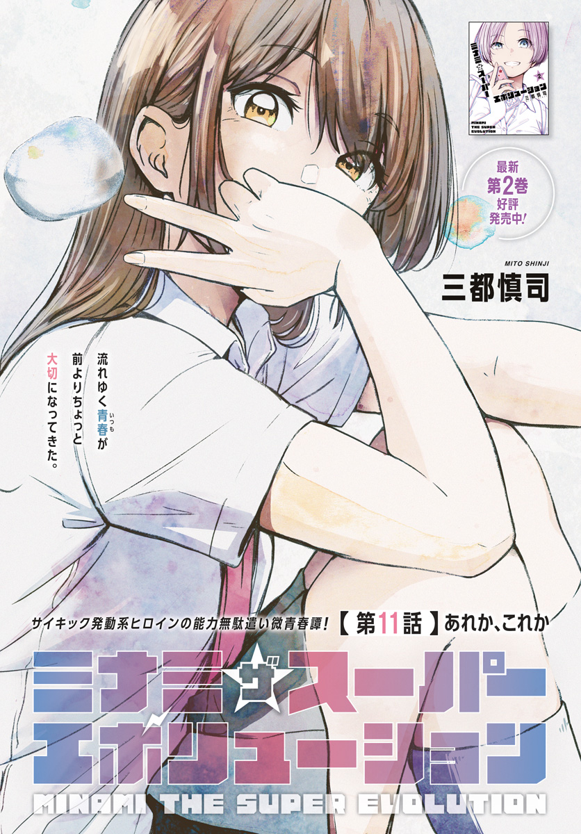 Minami The Super Euolution Chapter 11 page 1 - nihonkuni.com