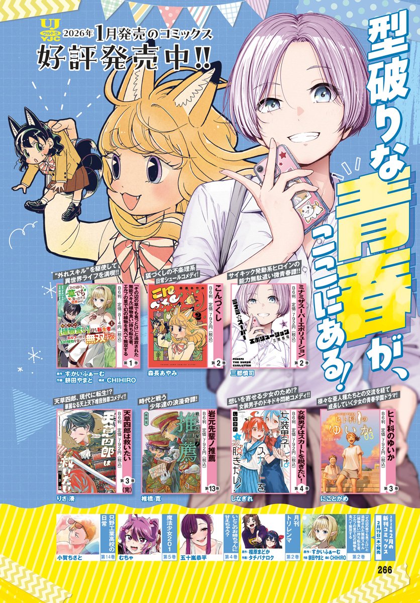 Minami The Super Euolution Chapter 11 page 2 - nihonkuni.com