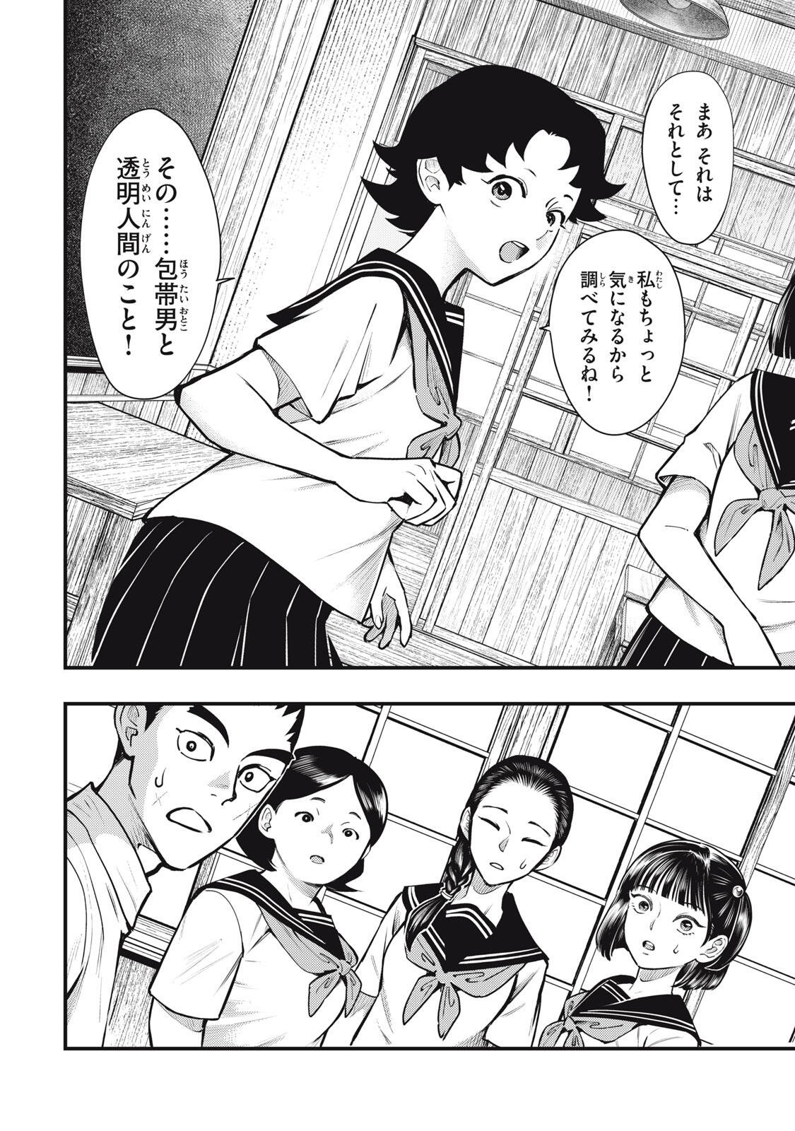 Read CHUUZENJI SENSEI MOKKE KOUGIRU: SENSEI GA NAZO TOITE SHIMAU KARA. Chapter 68 [High Quality / Full] - Page 26 - nicomanga.net