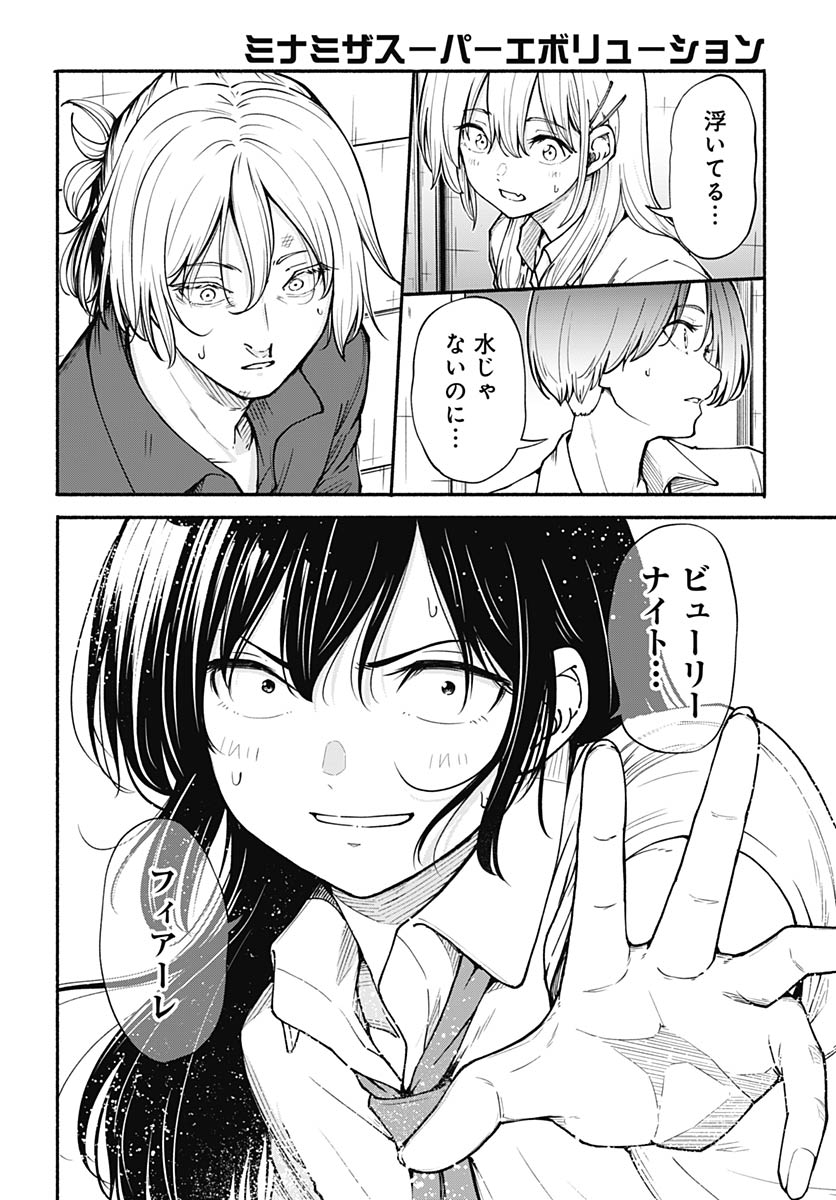 Minami The Super Euolution Chapter 11 page 6 - nihonkuni.com