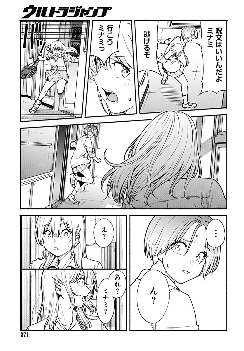 Minami The Super Euolution Chapter 11 page 7 - nihonkuni.com