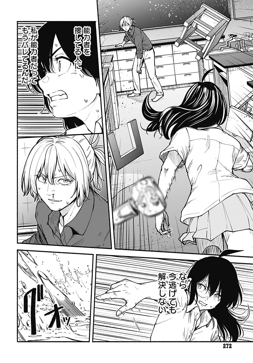 Minami The Super Euolution Chapter 11 page 8 - nihonkuni.com