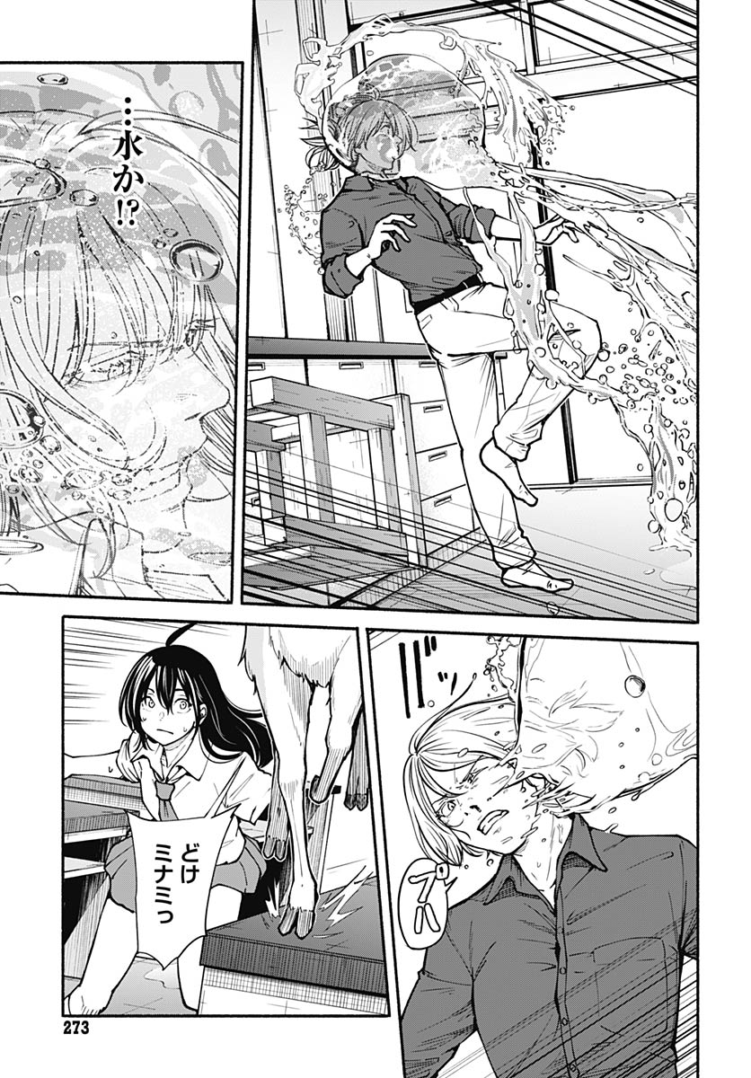 Minami The Super Euolution Chapter 11 page 9 - nihonkuni.com