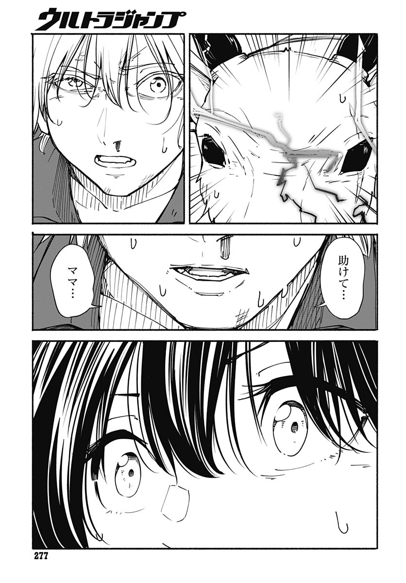 Minami The Super Euolution Chapter 11 page 13 - nihonkuni.com