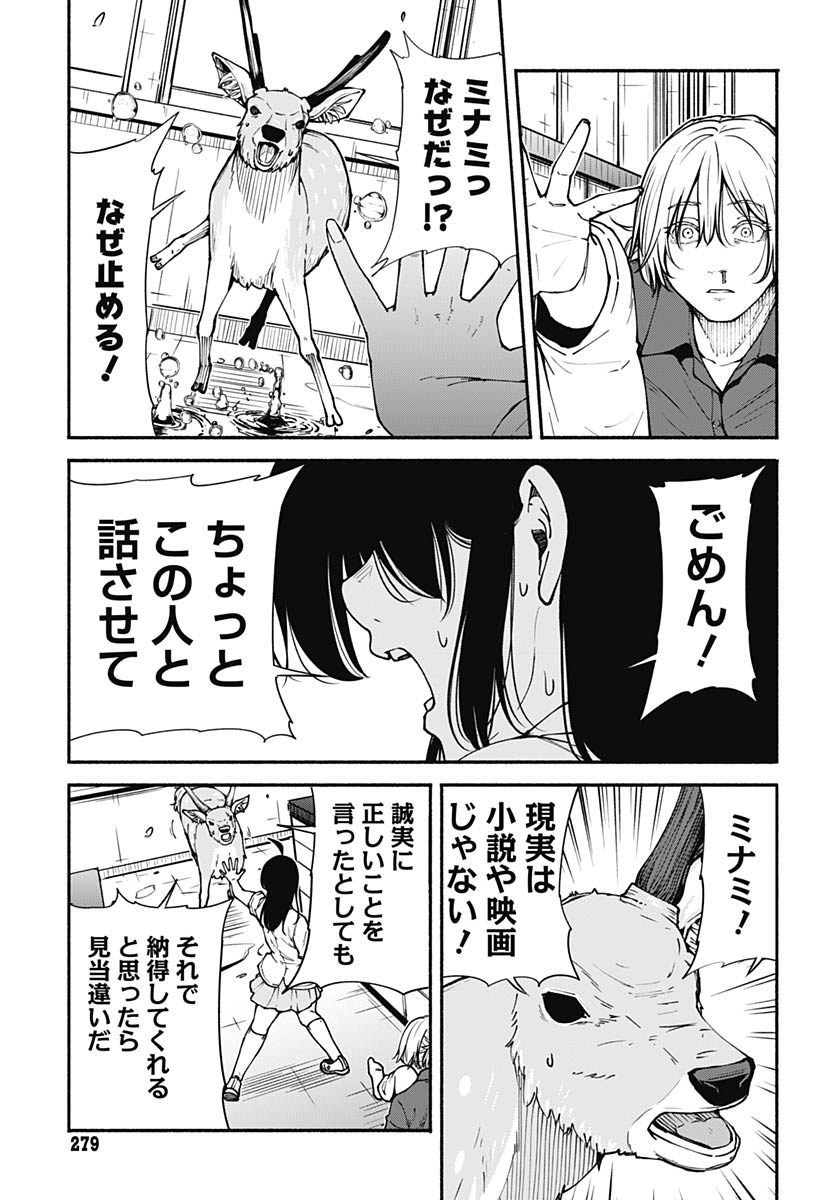 Minami The Super Euolution Chapter 11 page 15 - nihonkuni.com